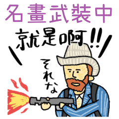 Famous Paintings Armed Taiwanese