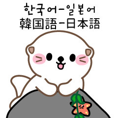 Sea Otter's Joyful Campus Life(KOR-JPN)