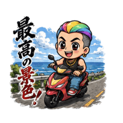 機車德 第一季