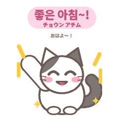 매일 쓰는 한국어! 젖소냥이 스티커