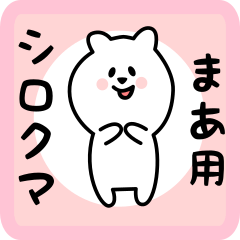 white bear sticker for maa