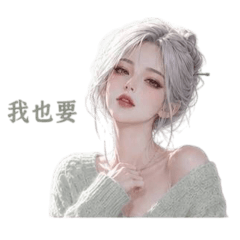 「悠閒女主的慵懶生活」