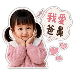 晞晞爸鼻專屬