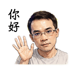 元元來報到之真性情篇