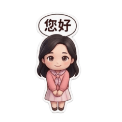 10的日常問候