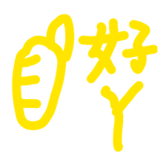 可以跟清說嗎妳信任你的
