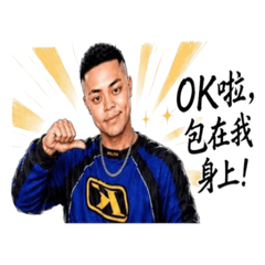 白目但可靠的神隊友