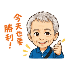 一定要勝利