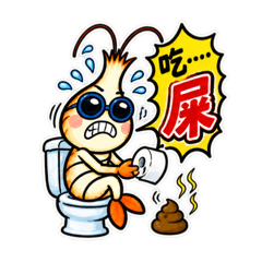 蝦蝦就是蝦-蝦系人生