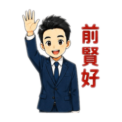 一貫道-乾道必備 道場萬用祝福貼圖