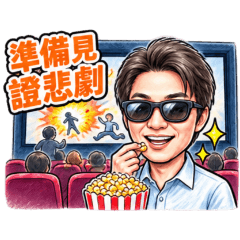 阿哲的暗黑表情包