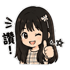 歐讚!拉拉
