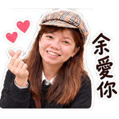 日常生活之休閒