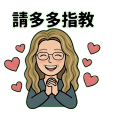 日常問侯貼圖