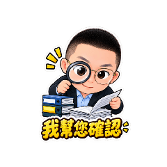 洺豐業務人生-1