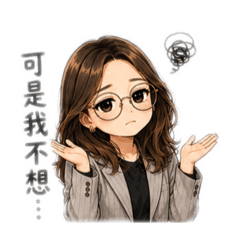 上班人心聲3