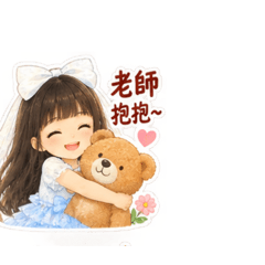 老師萌語