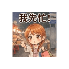 社畜系列