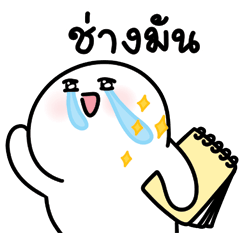 โลนลี่: ทำงาน 3