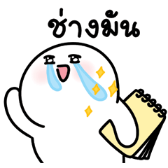 โลนลี่: ทำงาน 3