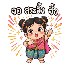 JingJung thai girl