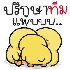 Prueksa team phaep =_=