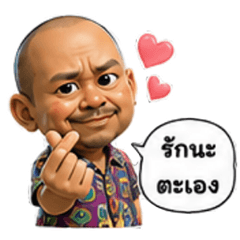 Uncle Guan  Fun & Cheeky