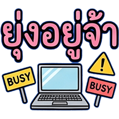 คำพูดเติมใจ ส่งได้ทุกวัน