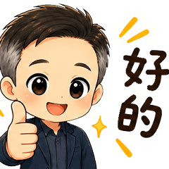 生活工作日常問候語