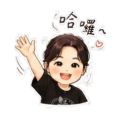 我們家阿鼻