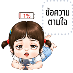 ข้อความตามใจคุณ: ปลายฟ้า คิ้วท์เกิร์ล