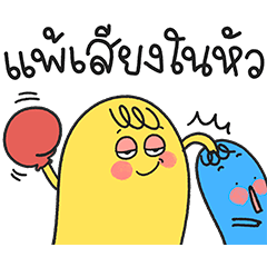 น้องมู้ดดุ๊กดิ๊ก ออฟฟิศซินโดรม