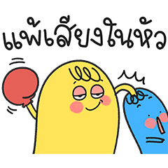 น้องมู้ดดุ๊กดิ๊ก ออฟฟิศซินโดรม