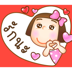 Sunny Pli - ด้วยรักและภักดี