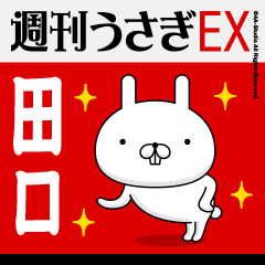 "Taguchi" Name Feature - Showa