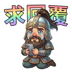 Three Kingdoms Xing Daorong: Wife Big  3
