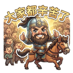 Three Kingdoms Xing Daorong Big Sticker1