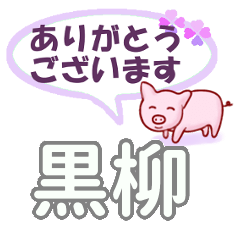 Kuroyanagi's.Conversation Sticker. (2)