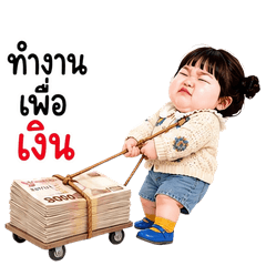 แก๊งเด็กอ้วน ทำงานเพื่อเงิน