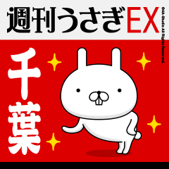 "Chiba" Name Feature - Showa