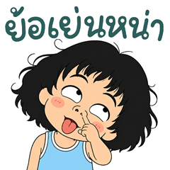 เฟเฟ่ โซคิ้ว