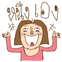 Am I Beautiful ? ( Nuengg )