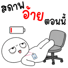 ตาสวด 27 สภาพอ้าย