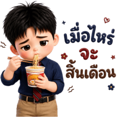 ธันวา ผู้ชายทำงานครับ 4_78