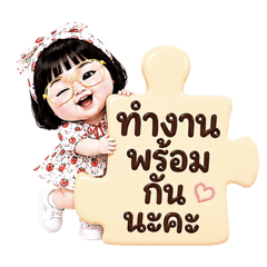 แก๊งค์เด็กอ้วน ทำงาน ทำงาน V.05