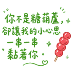 You are my candied hawthorn.
