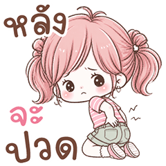 สายไหม คิ้วเกิร์ล (บิ๊กสติกเกอร์)