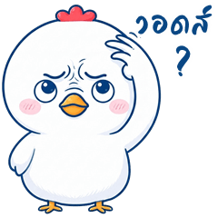 น้องไก่จิ๊บจิ๊บ (บิ๊กสติกเกอร์)