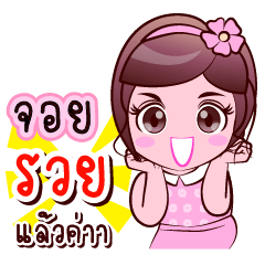 Joy Lucky Rich Share