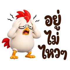 ไก่มึน ตีเก๊หมด (Big )